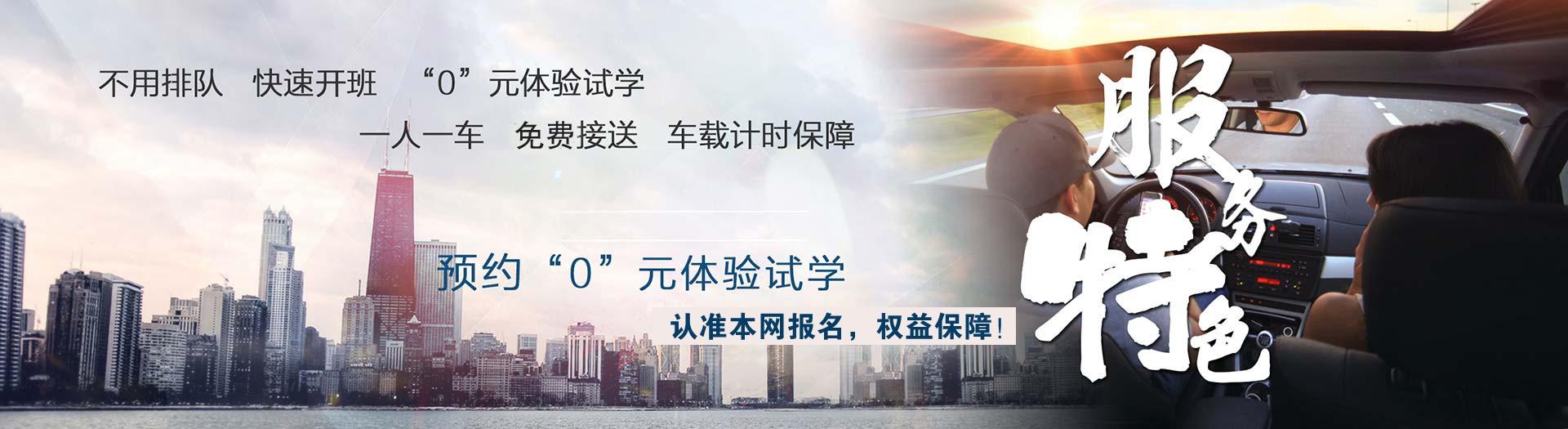 恒通驾校